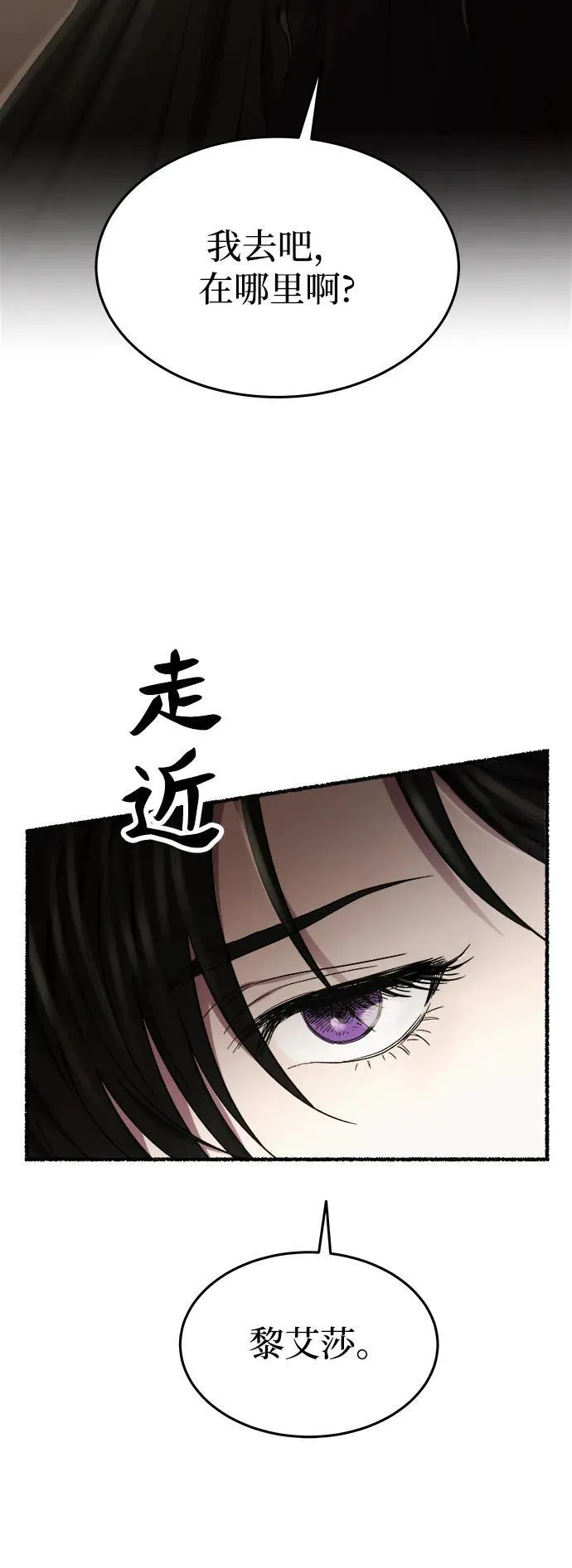 第156话 北方的冬天（1） 第38页