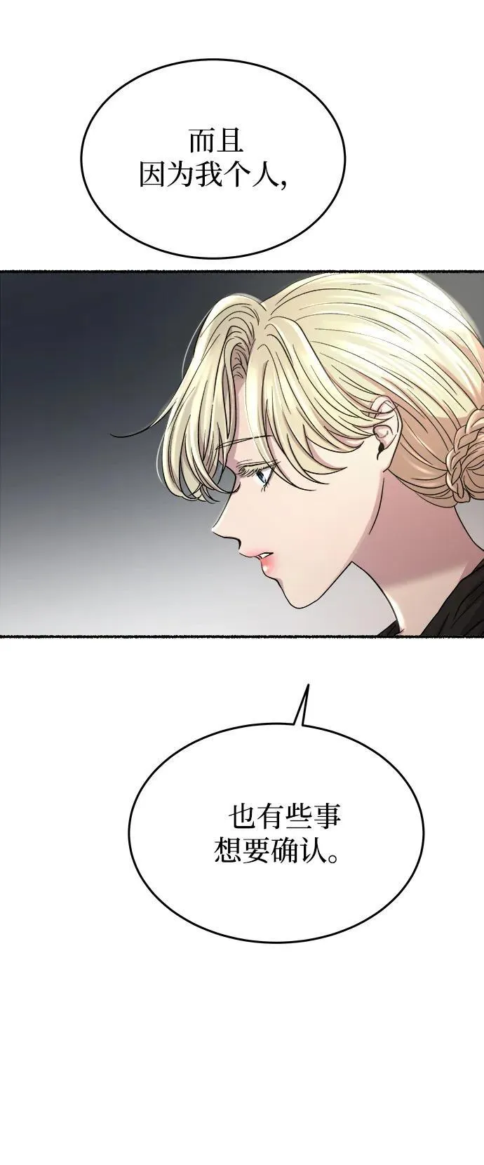 第156话 北方的冬天（1） 第42页