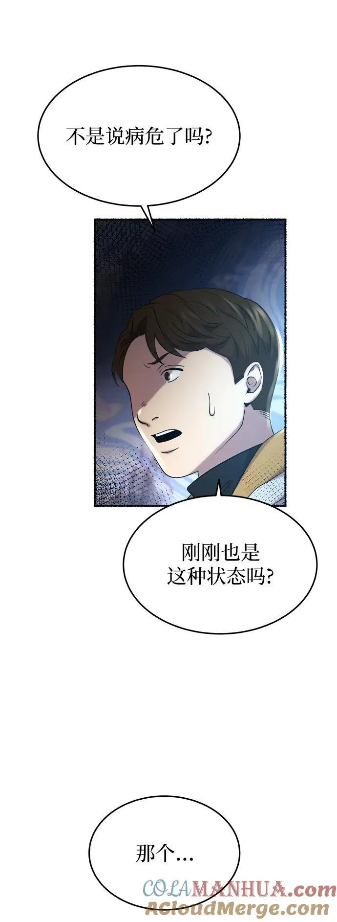 第156话 北方的冬天（1） 第49页