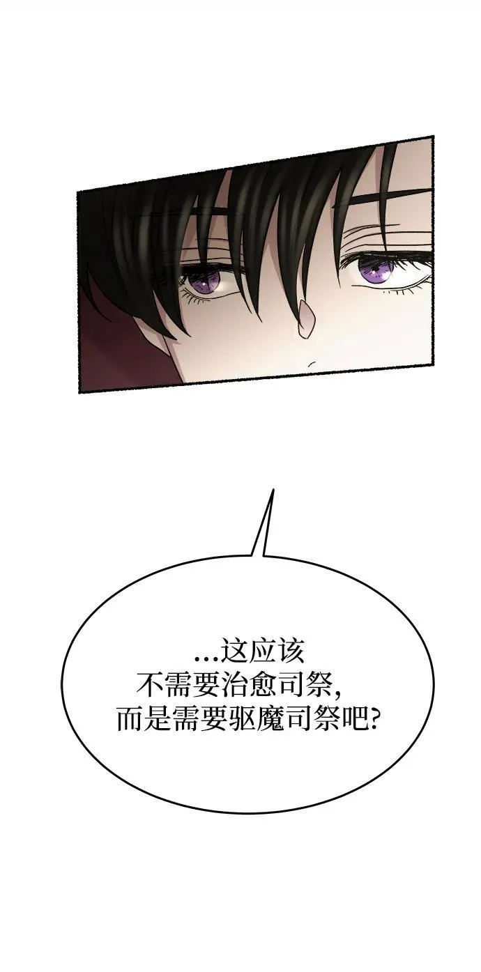 第156话 北方的冬天（1） 第66页