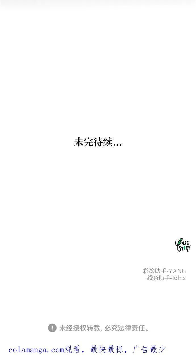 第156话 北方的冬天（1） 第81页