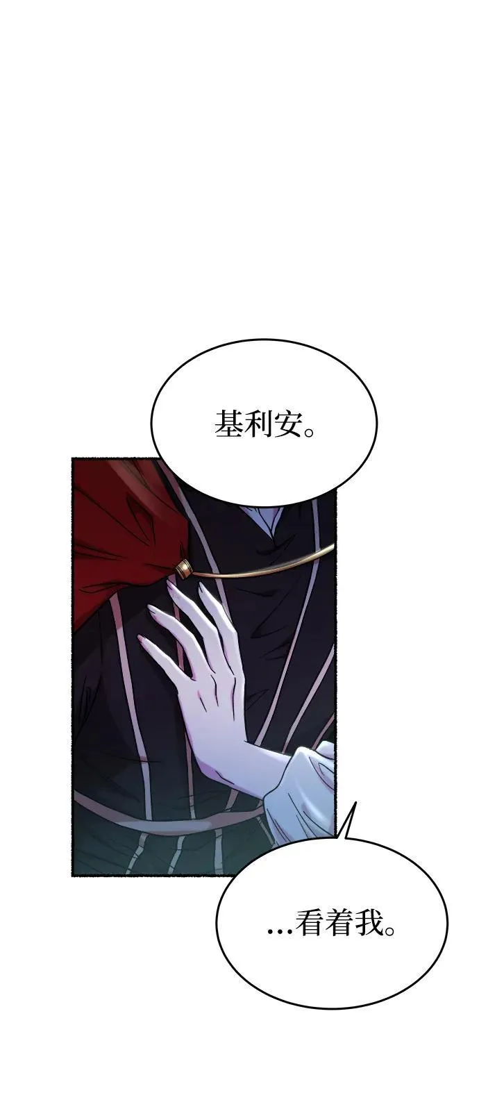 第158话 北方的冬天（3） 第27页