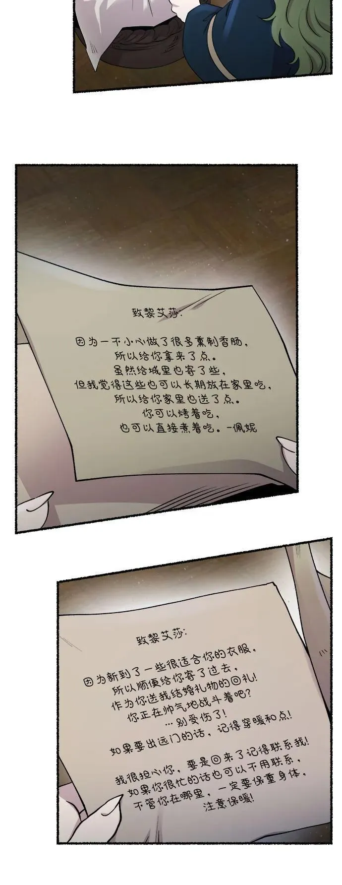第161话 无法轻易断绝的东西（3） 第6页