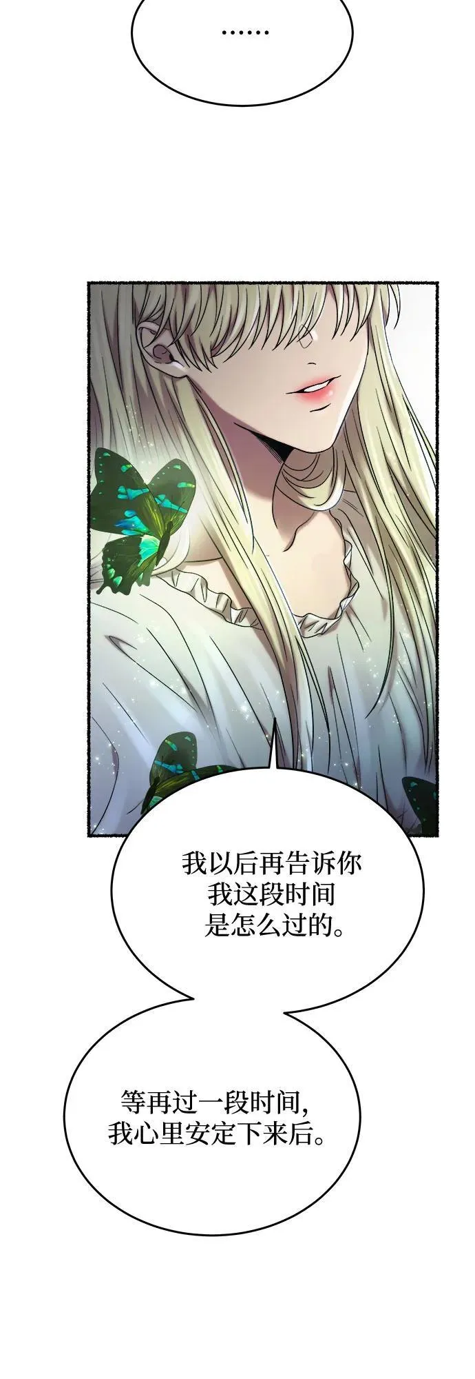 第161话 无法轻易断绝的东西（3） 第24页
