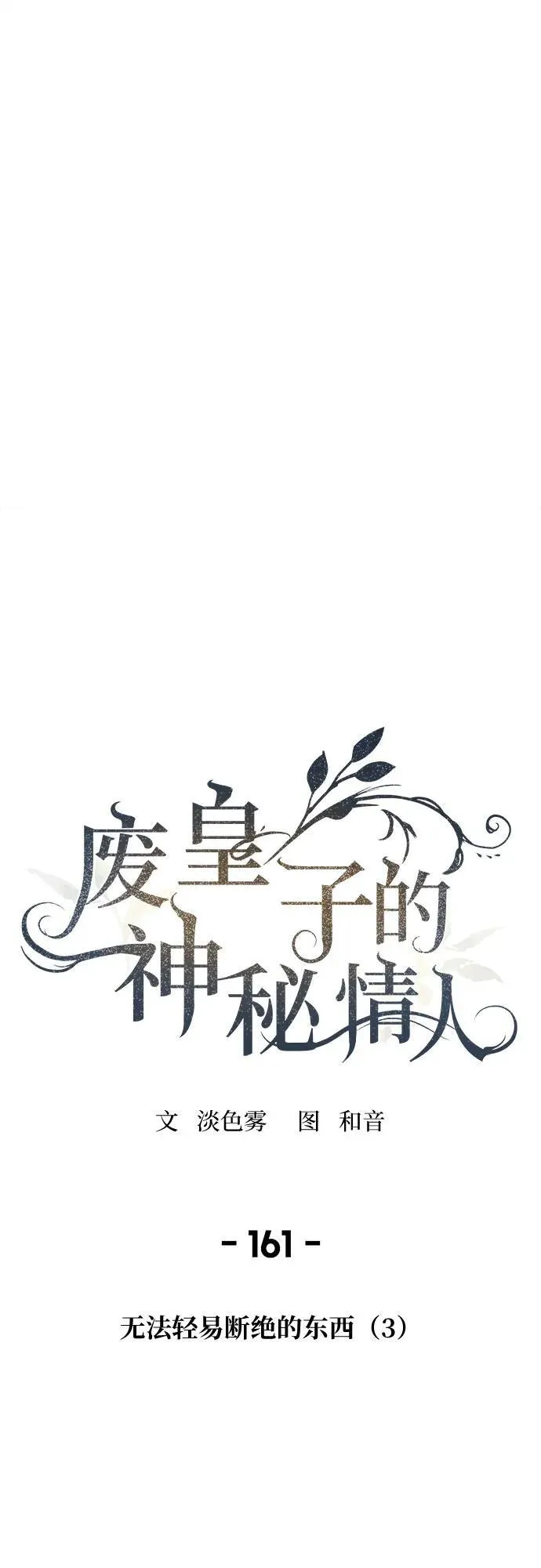 第161话 无法轻易断绝的东西（3） 第30页