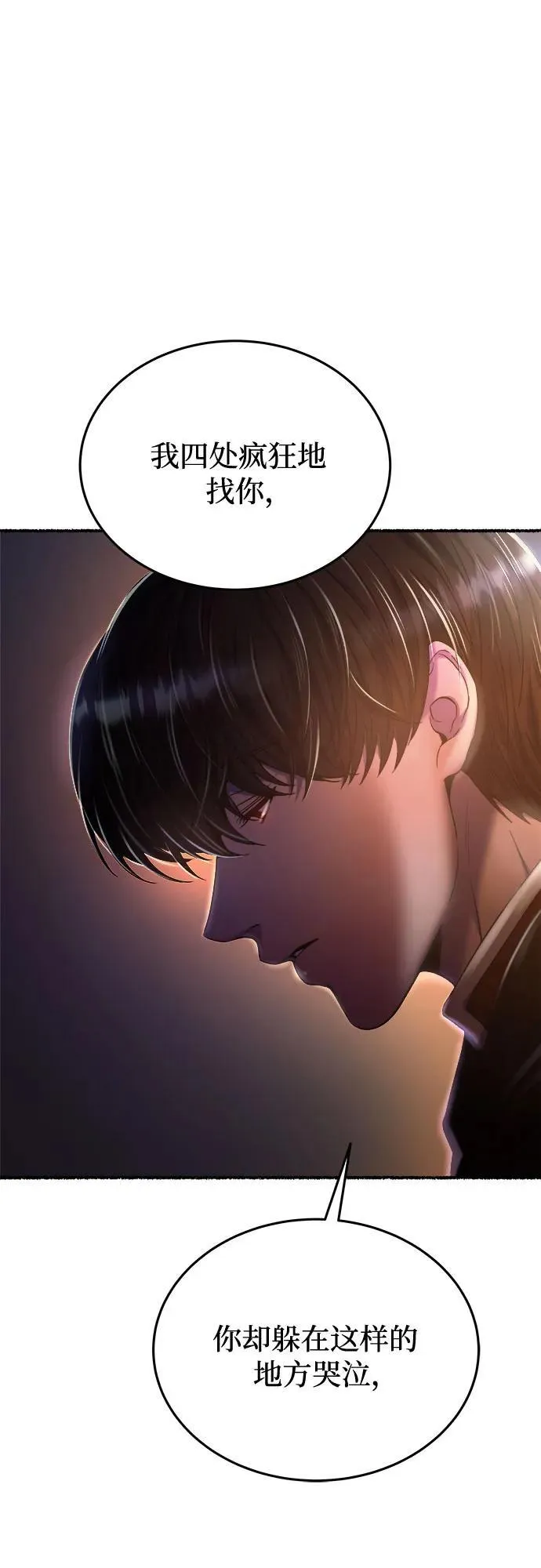 第162话 无法轻易断绝的东西（4） 第62页