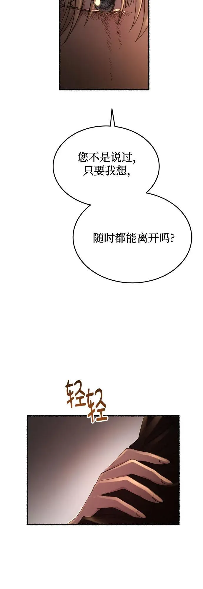 第163话 无法轻易断绝的东西（5） 第21页