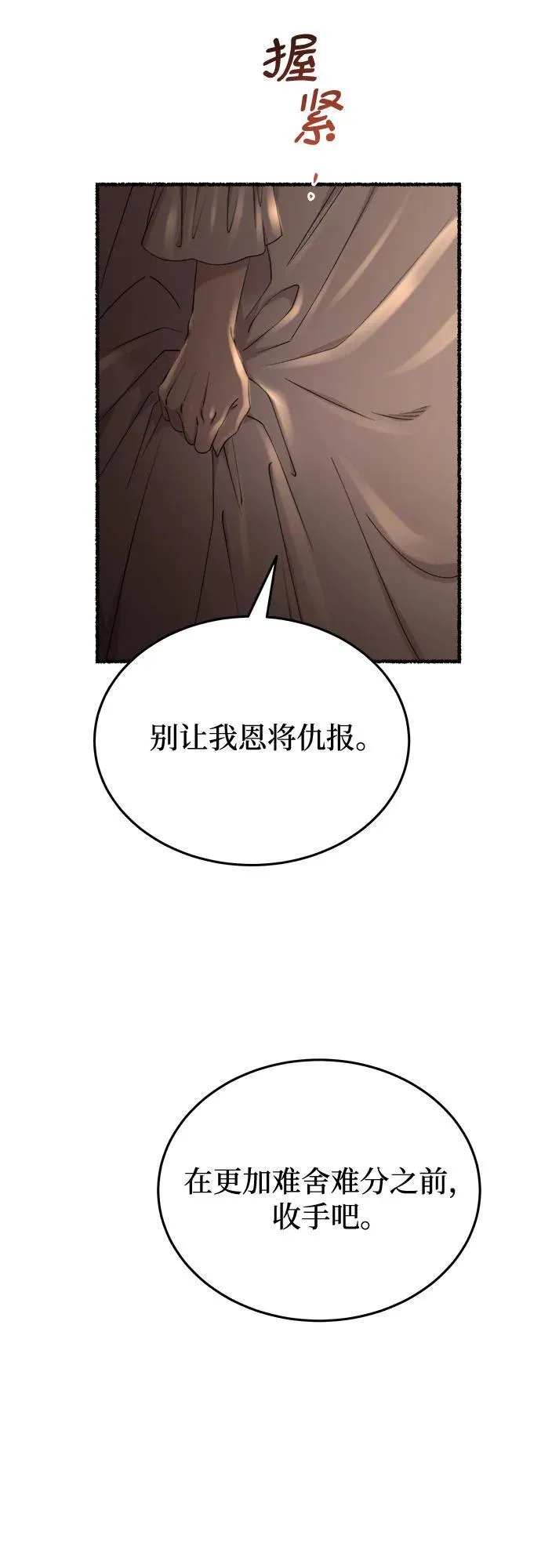 第163话 无法轻易断绝的东西（5） 第26页