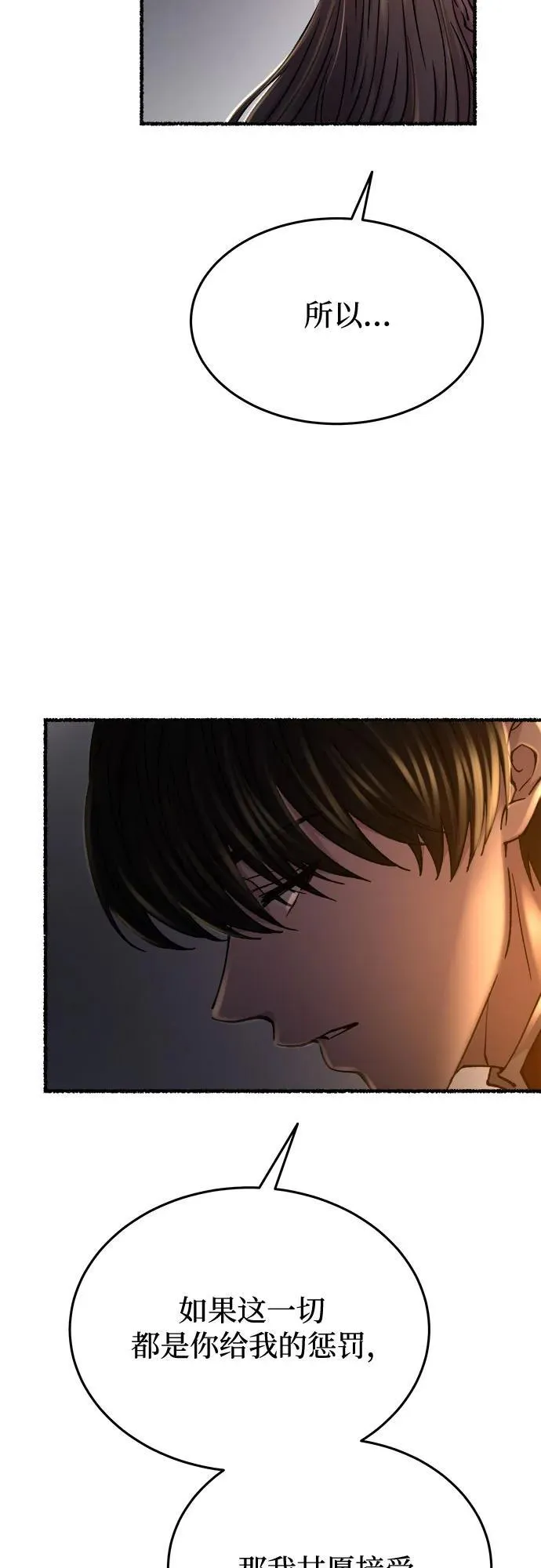 第163话 无法轻易断绝的东西（5） 第33页