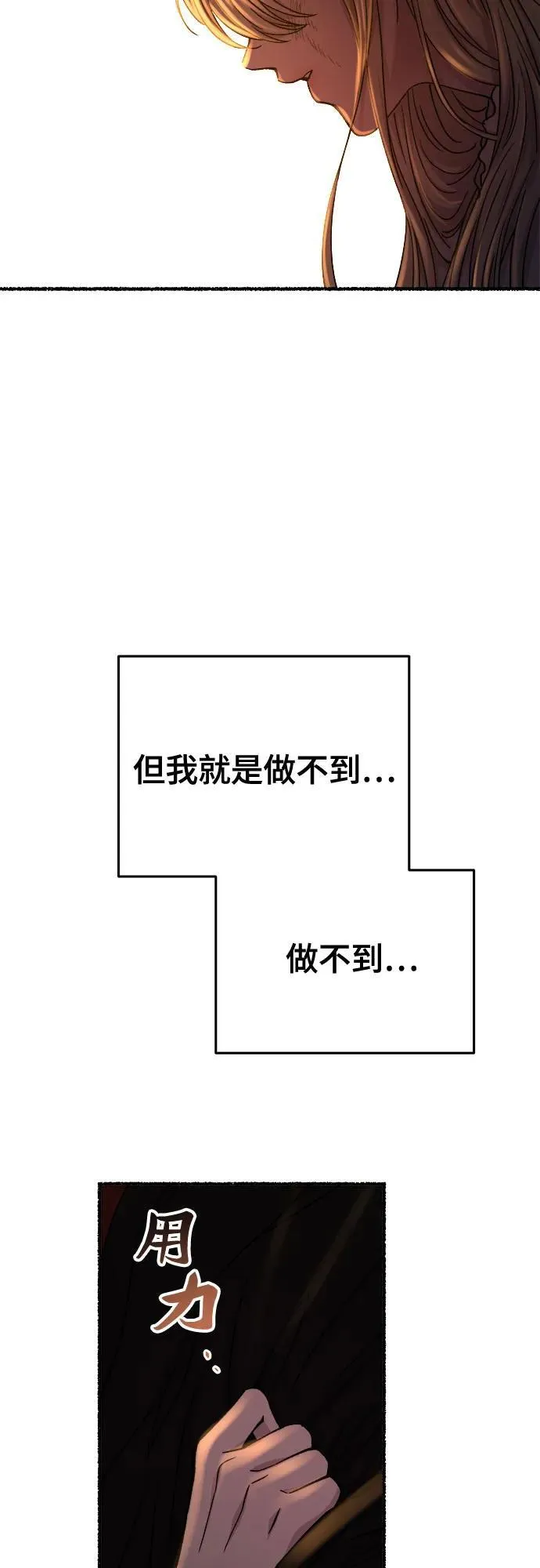 第163话 无法轻易断绝的东西（5） 第53页