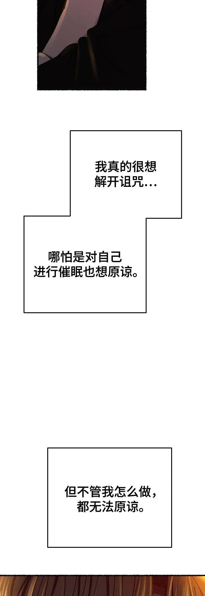 第163话 无法轻易断绝的东西（5） 第54页
