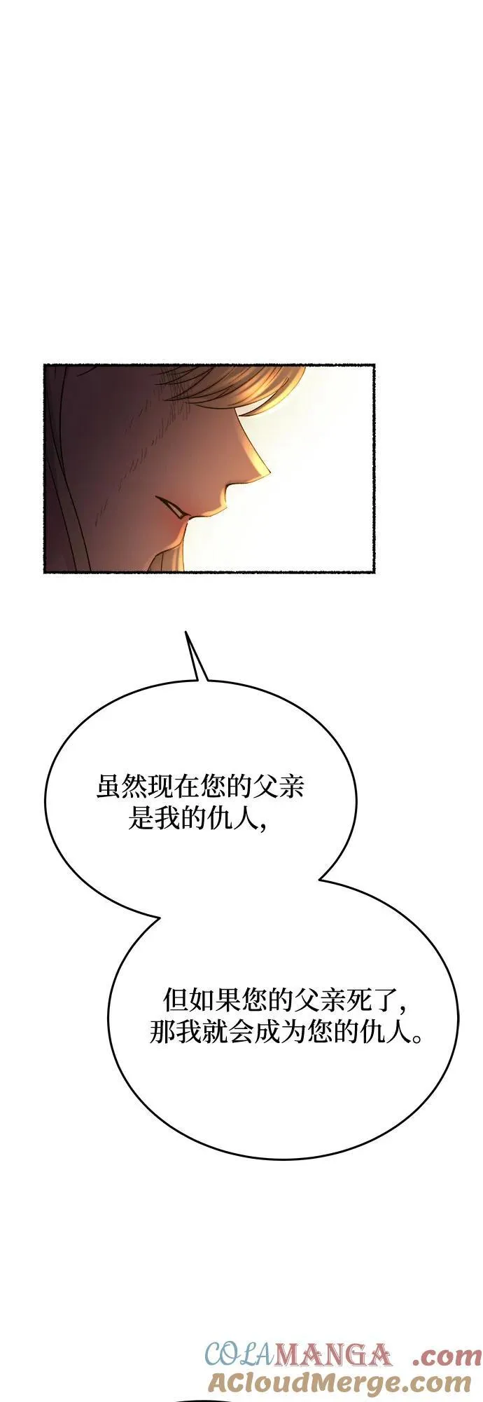 第163话 无法轻易断绝的东西（5） 第58页