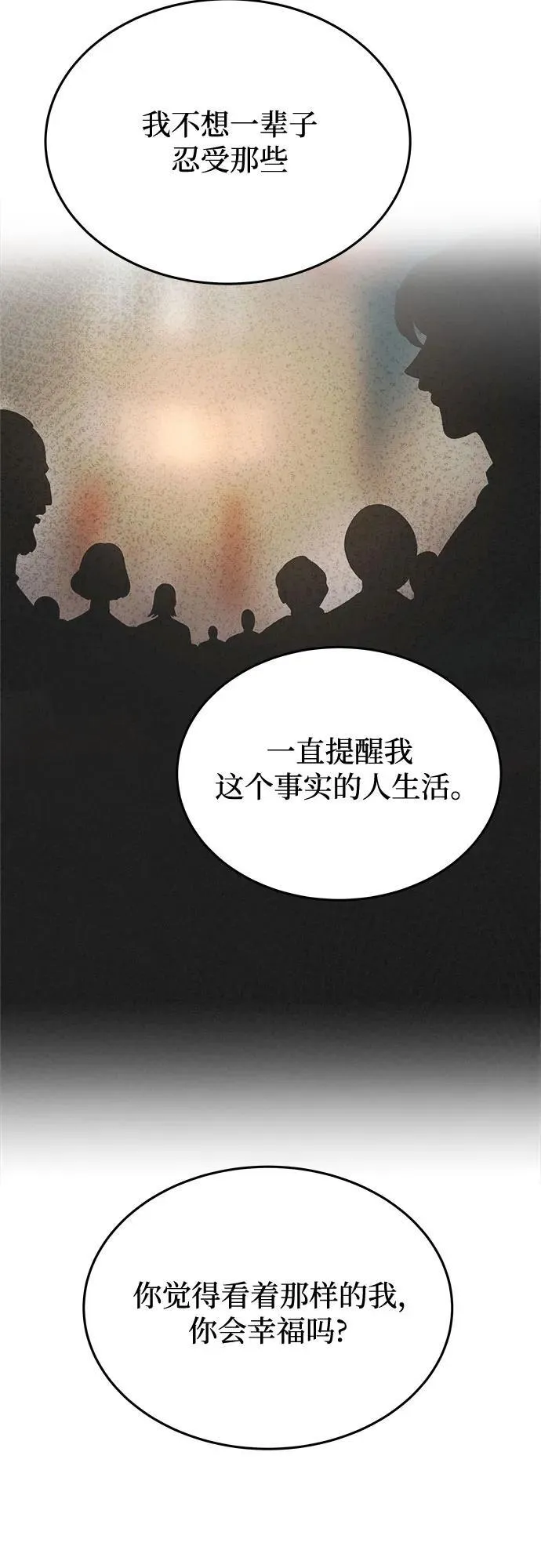 第163话 无法轻易断绝的东西（5） 第59页