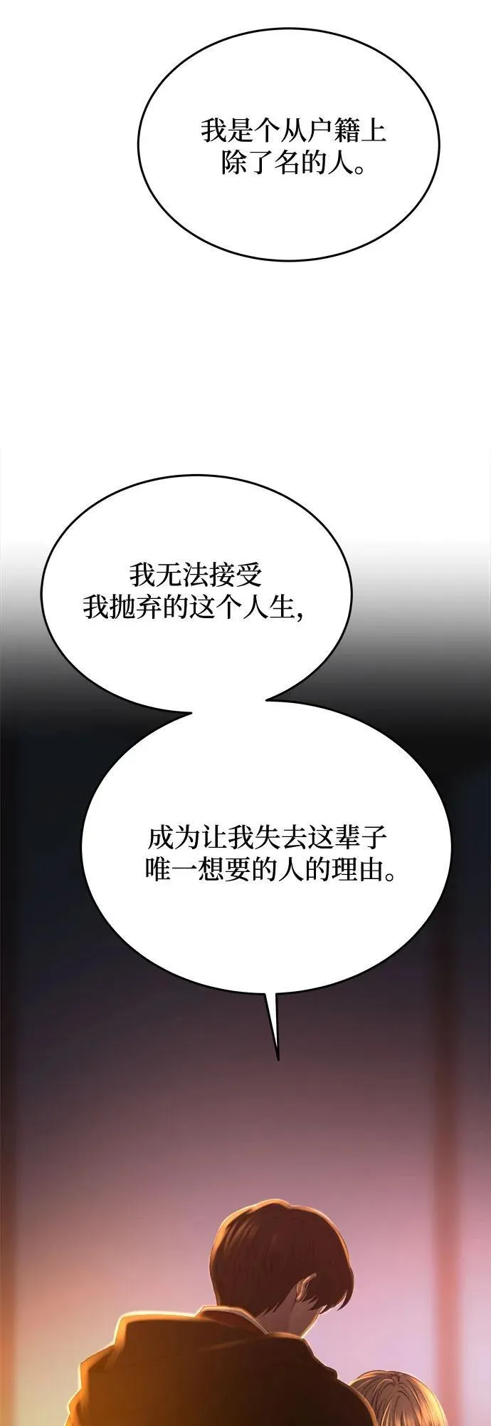 第163话 无法轻易断绝的东西（5） 第63页