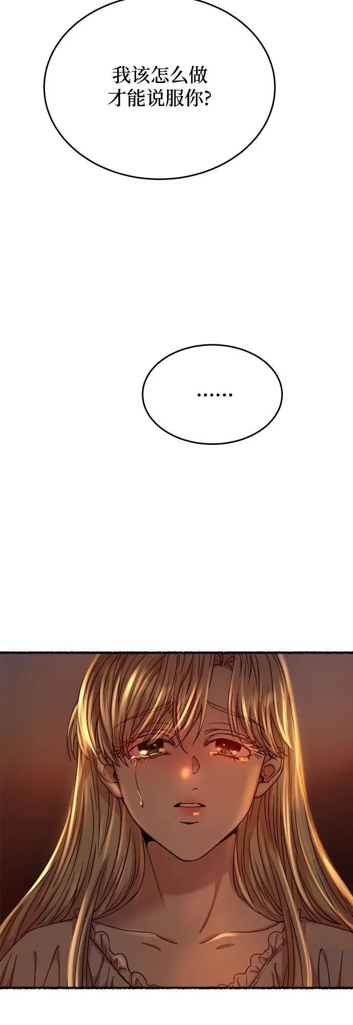 第163话 无法轻易断绝的东西（5） 第65页