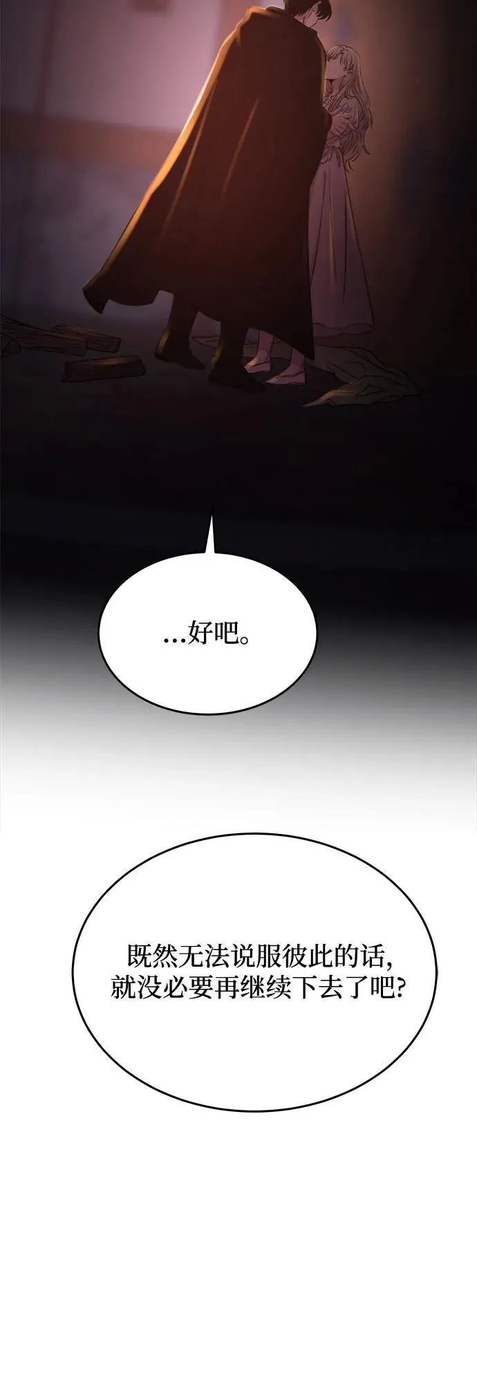 第163话 无法轻易断绝的东西（5） 第69页