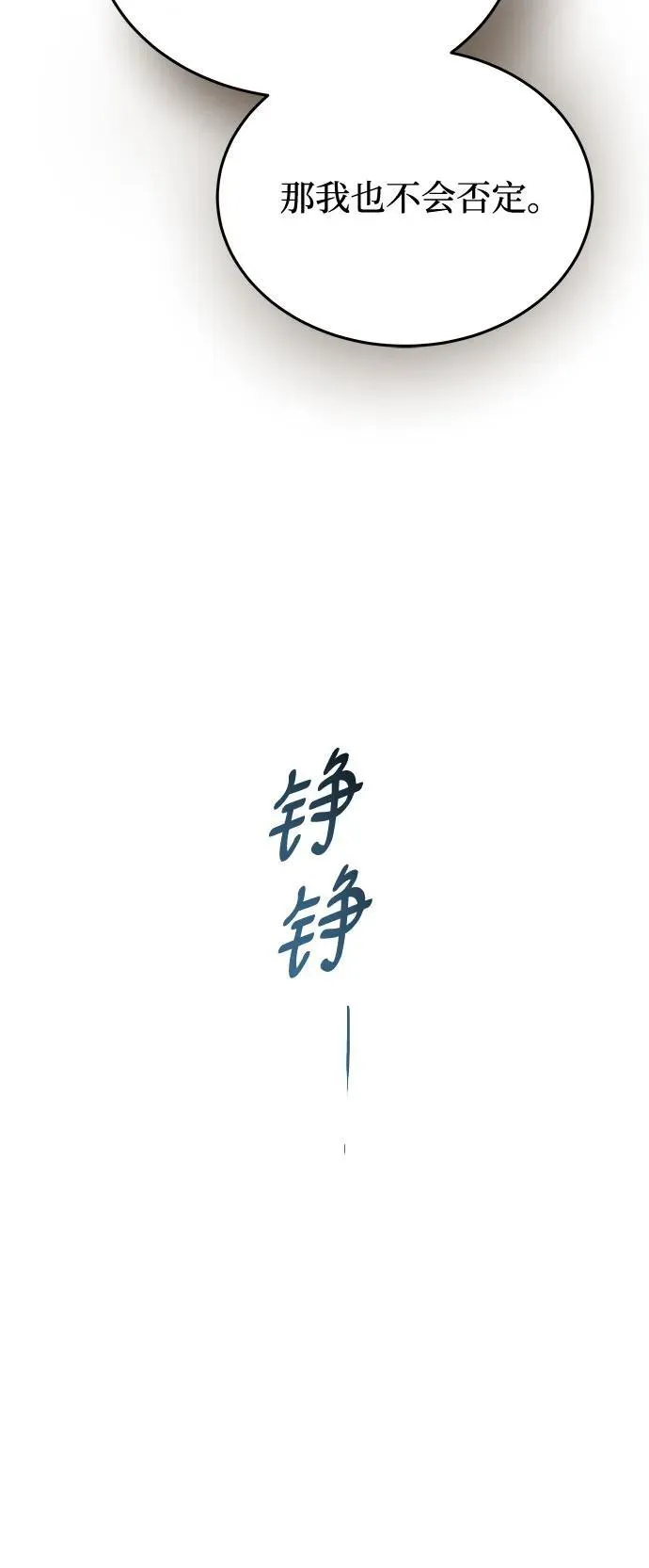第163话 无法轻易断绝的东西（5） 第71页