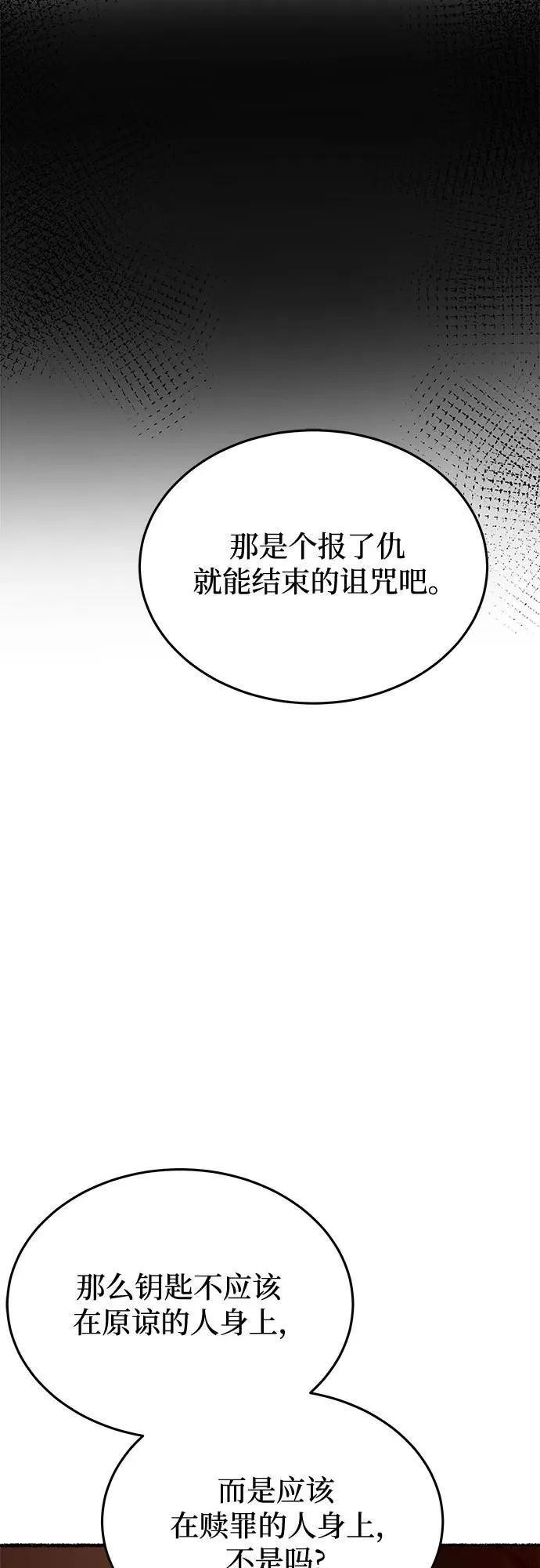第163话 无法轻易断绝的东西（5） 第74页