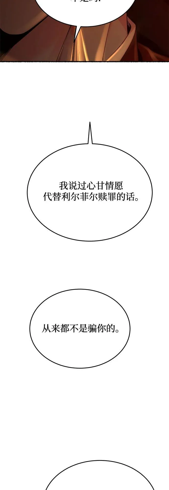 第163话 无法轻易断绝的东西（5） 第75页