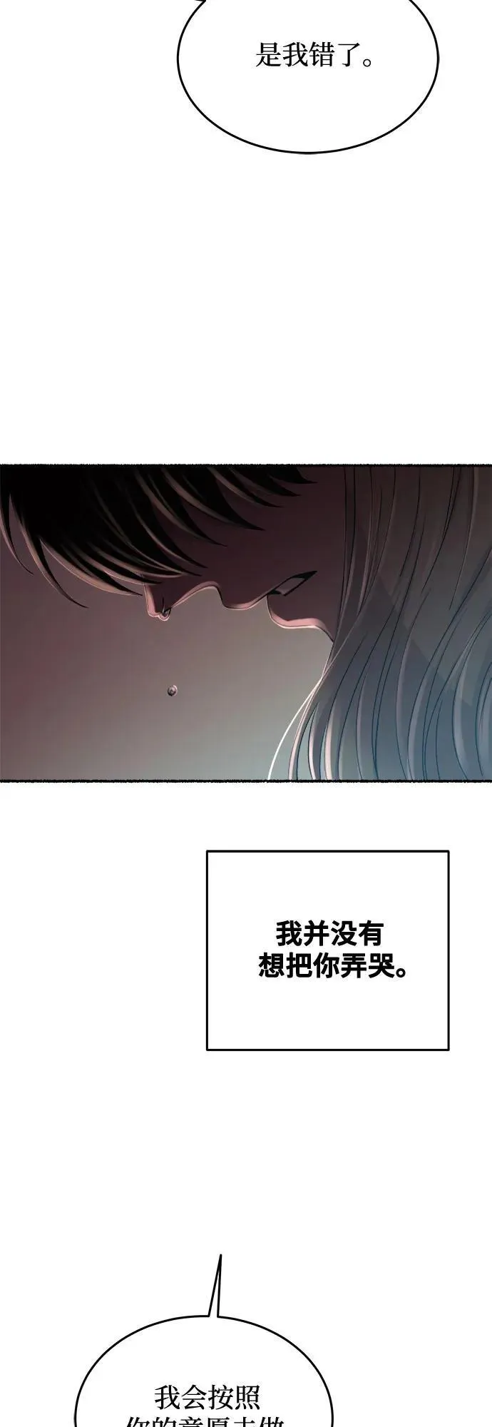 第164话 无法轻易断绝的东西（6） 第20页
