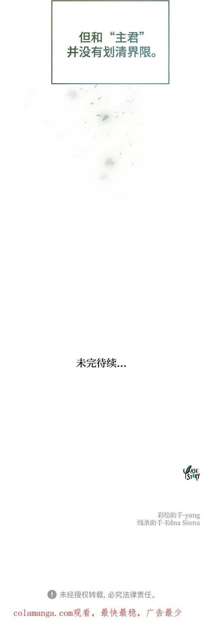 第164话 无法轻易断绝的东西（6） 第80页