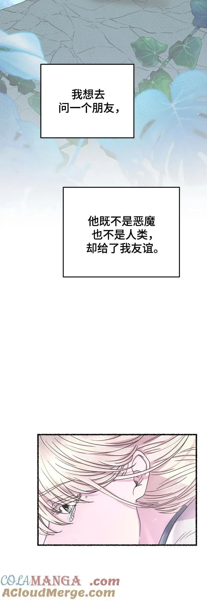 第166话 无法轻易断绝的东西（8） 第10页