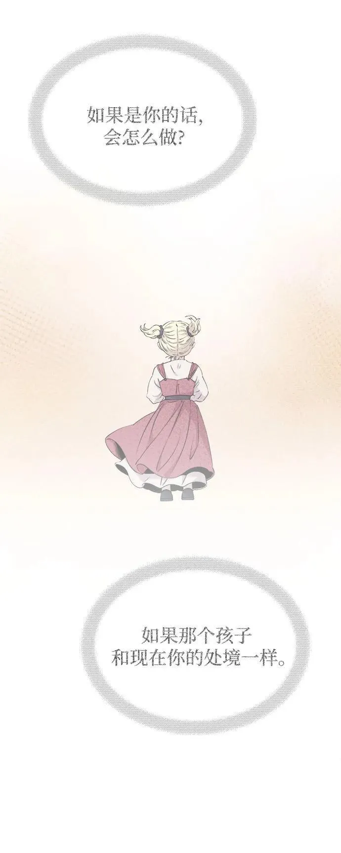 第166话 无法轻易断绝的东西（8） 第12页