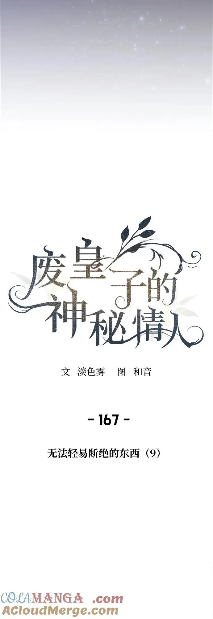 第167话 无法轻易断绝的东西（9） 第31页