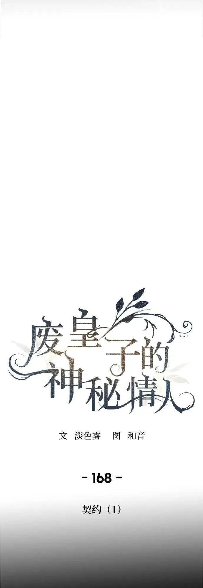 第168话 契约（1） 第26页