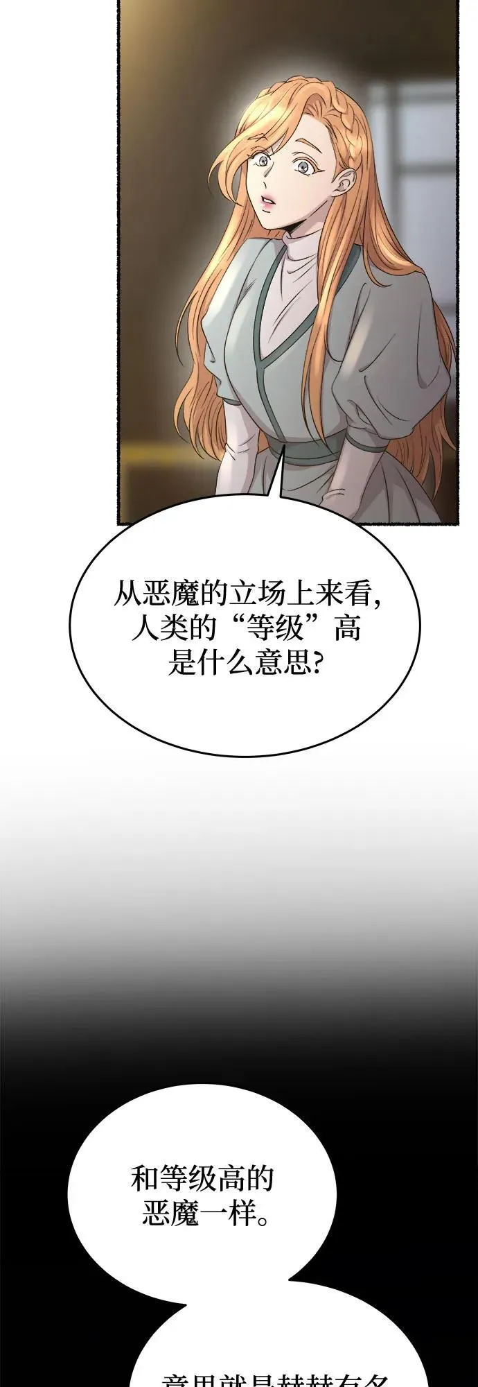 第169话 契约（2） 第29页