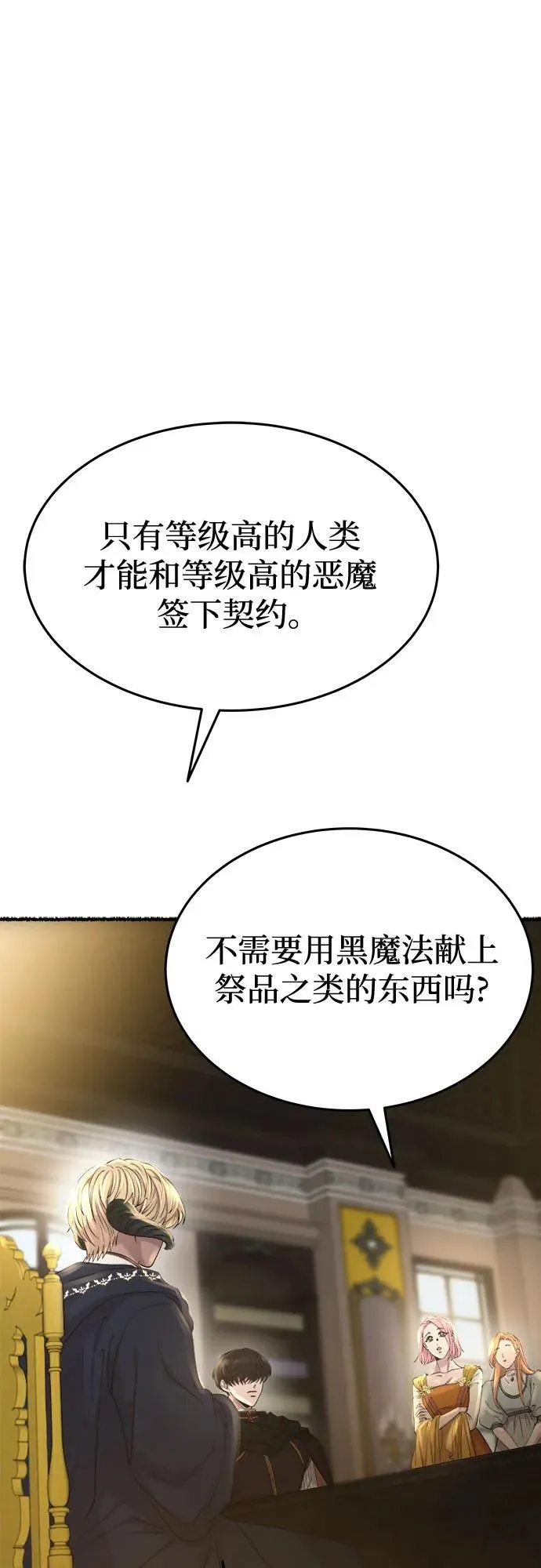 第169话 契约（2） 第33页