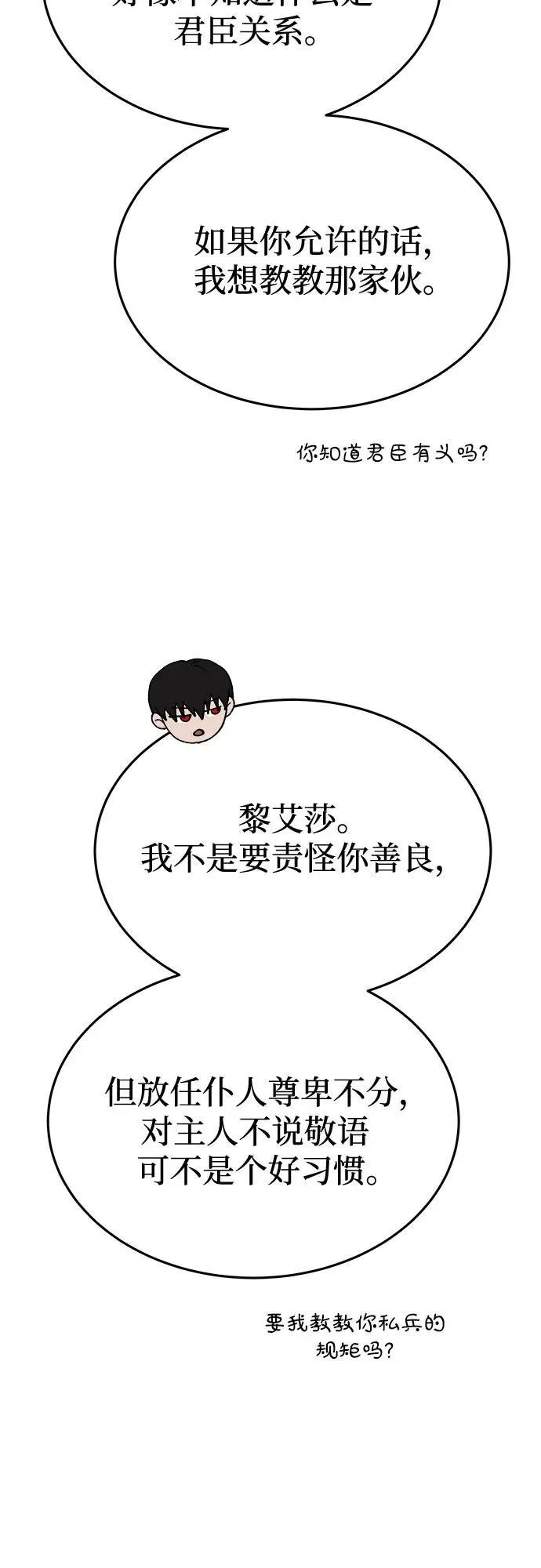 第169话 契约（2） 第56页