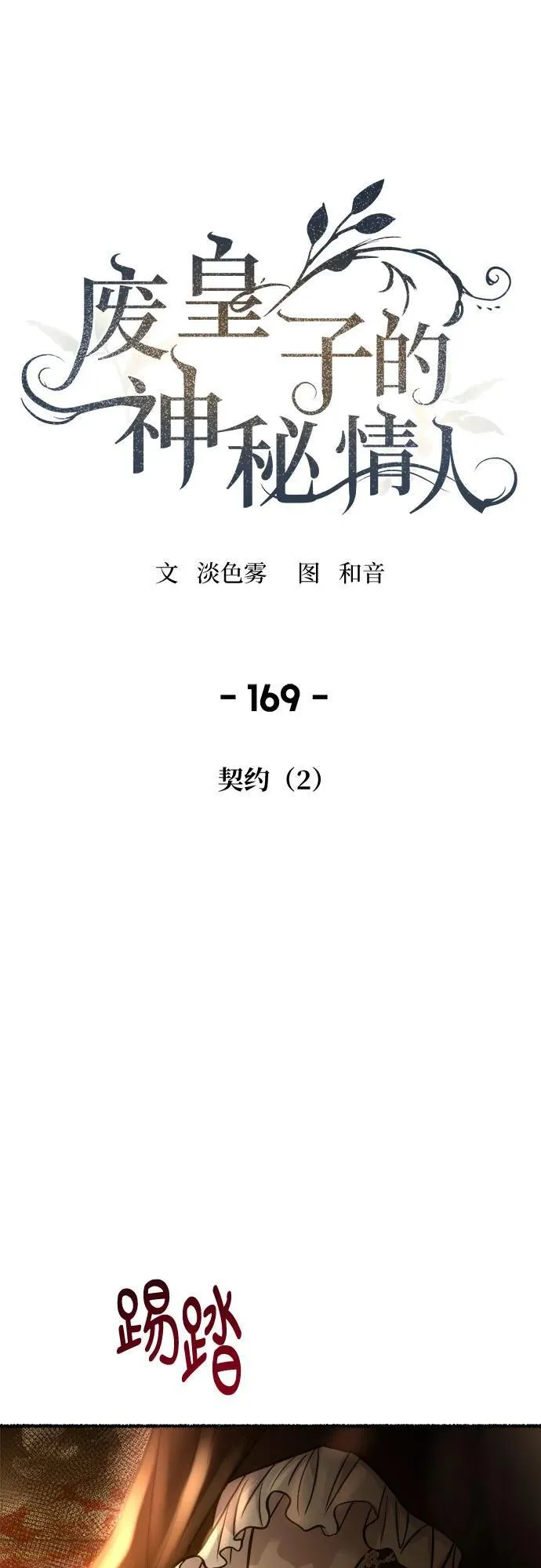 第169话 契约（2） 第59页