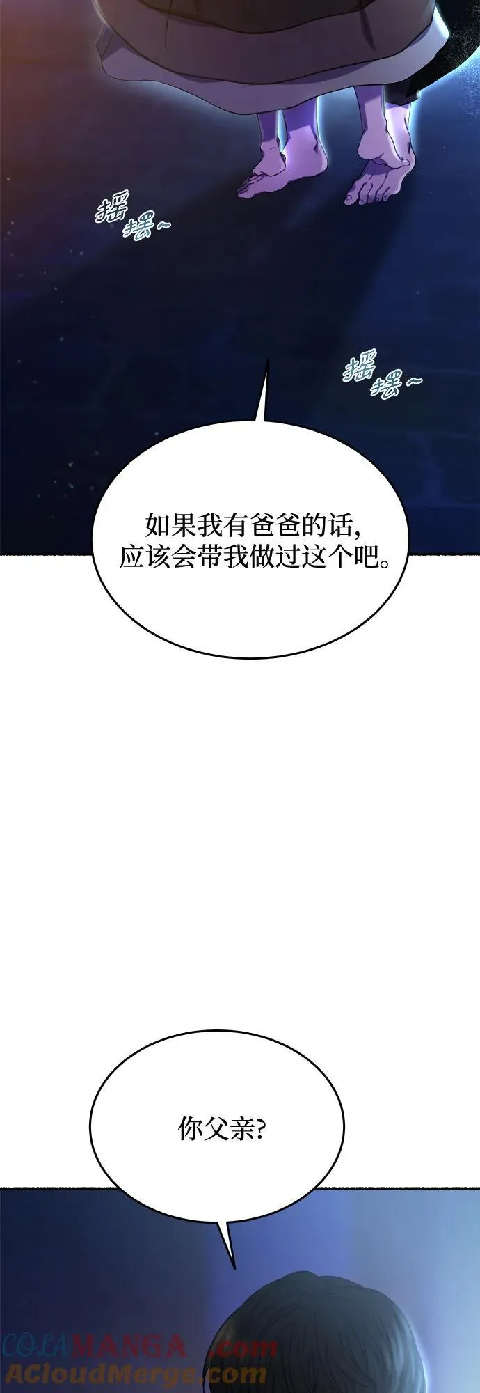第170话 契约（3） 第52页