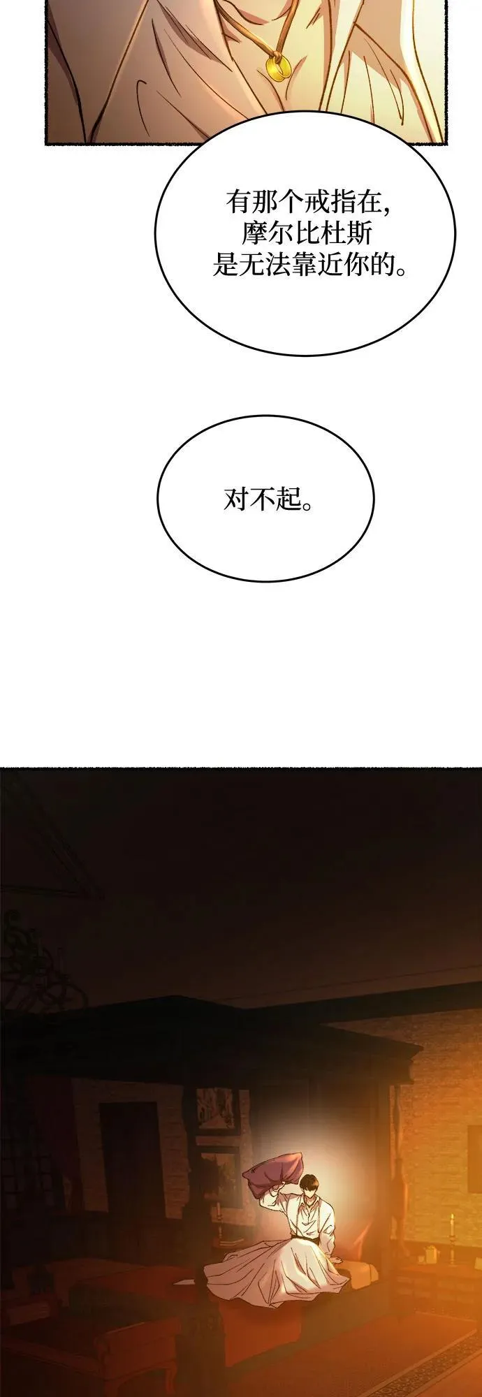 第171话 契约（4） 第71页