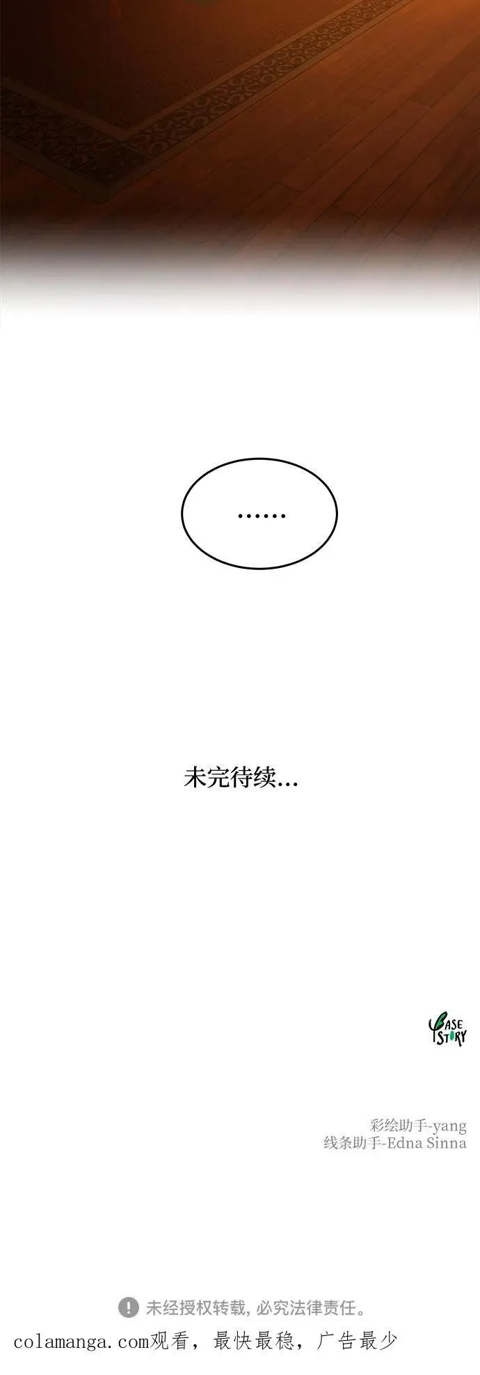 第171话 契约（4） 第72页