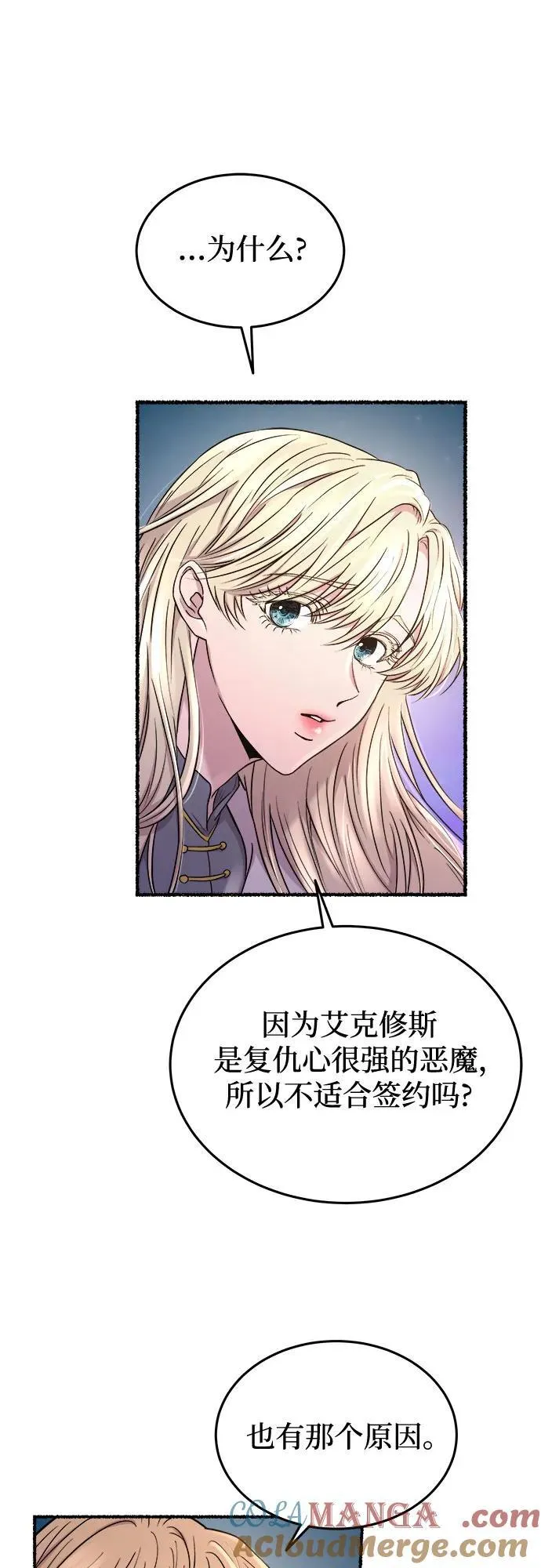 第172话 契约（5） 第7页