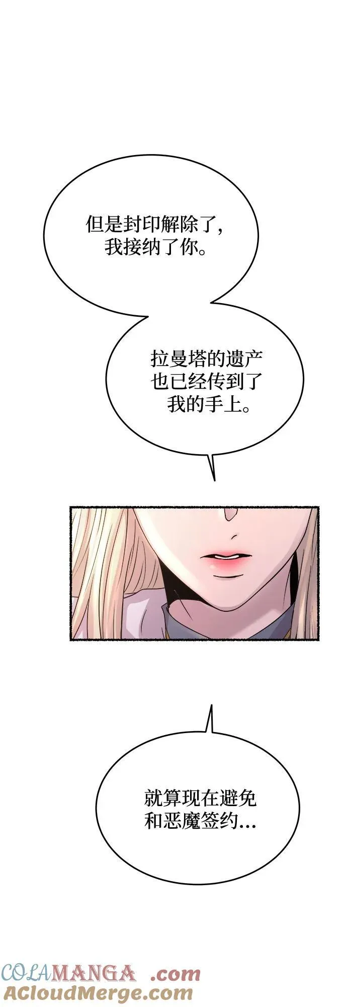 第172话 契约（5） 第10页