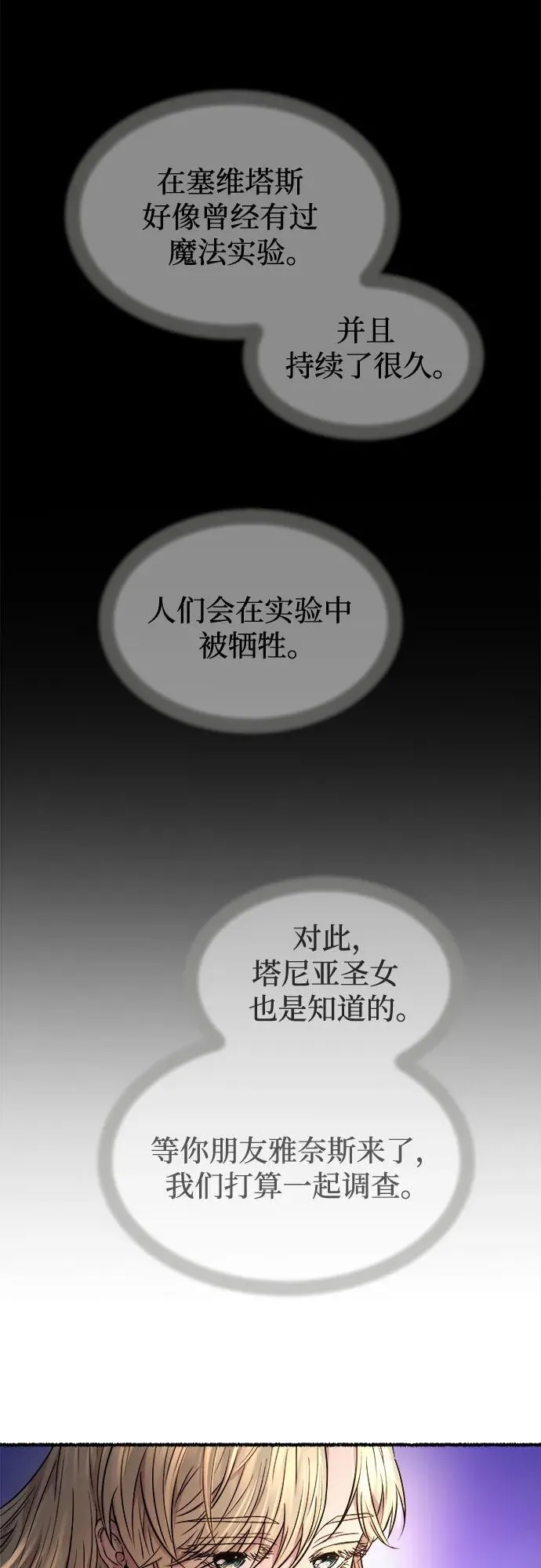 第172话 契约（5） 第18页