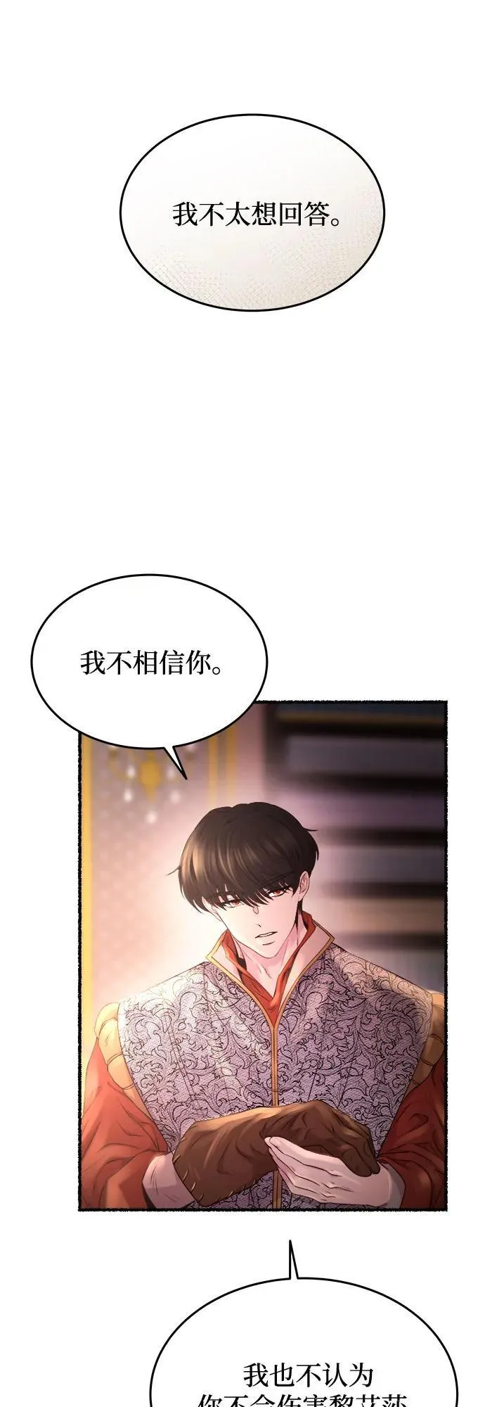第172话 契约（5） 第36页