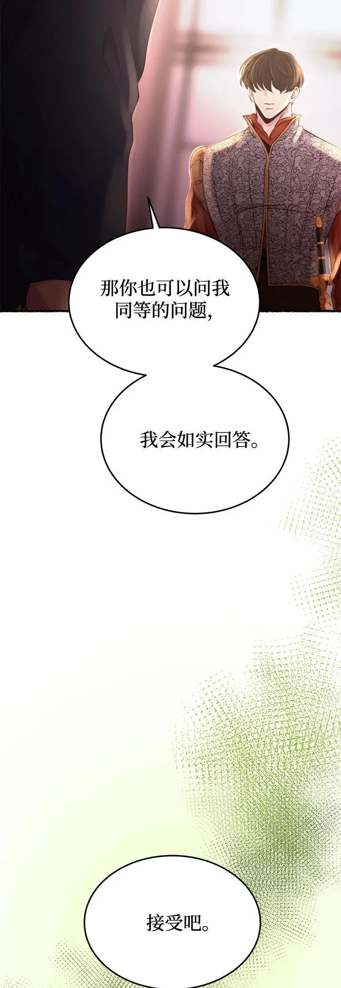 第172话 契约（5） 第44页