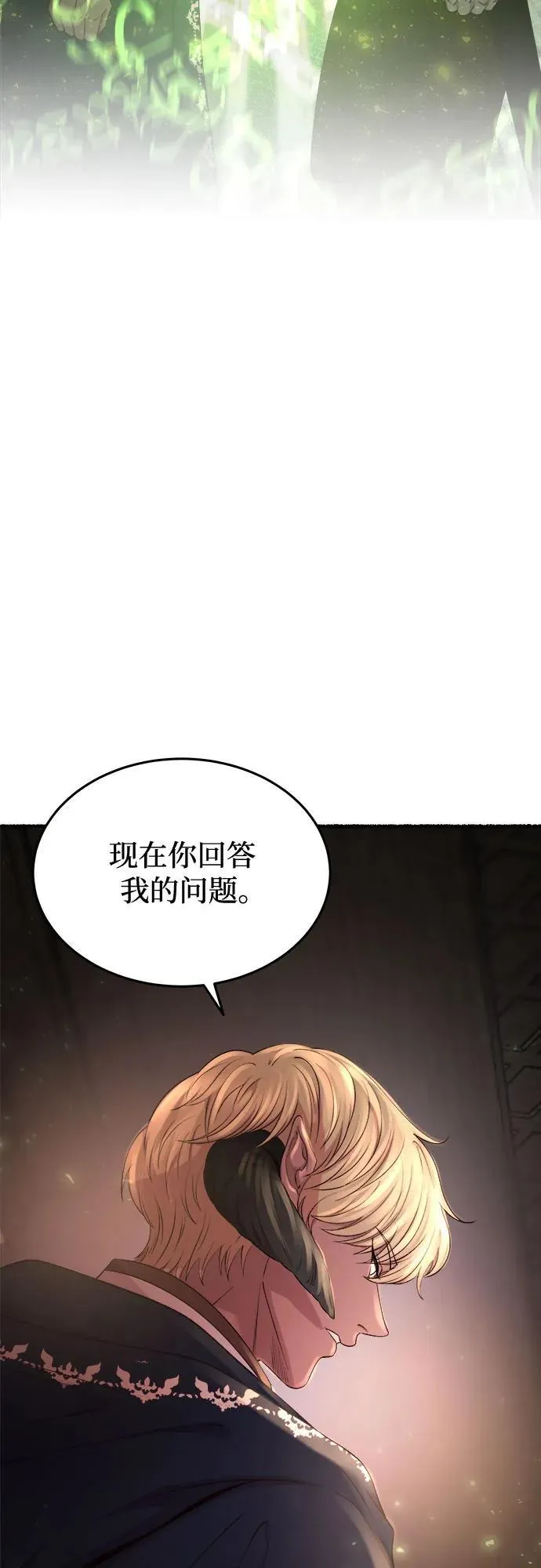 第172话 契约（5） 第48页