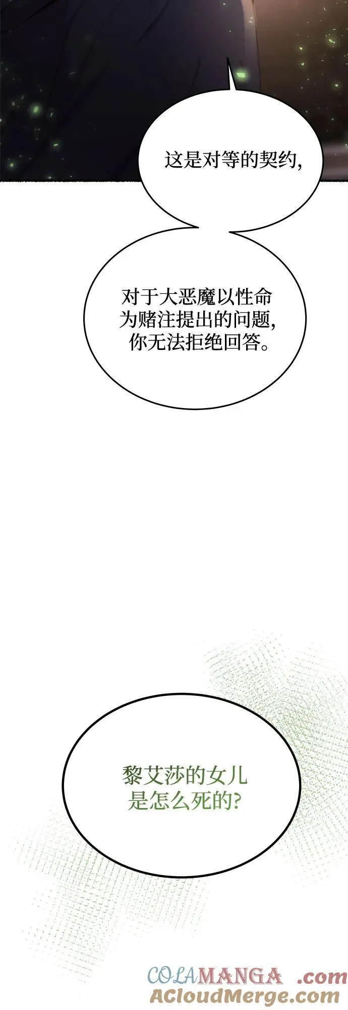 第172话 契约（5） 第49页