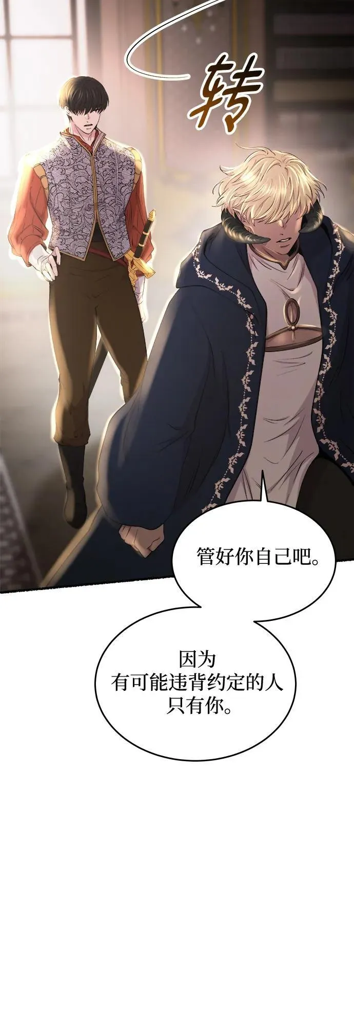 第173话 无法忘记的（1） 第23页