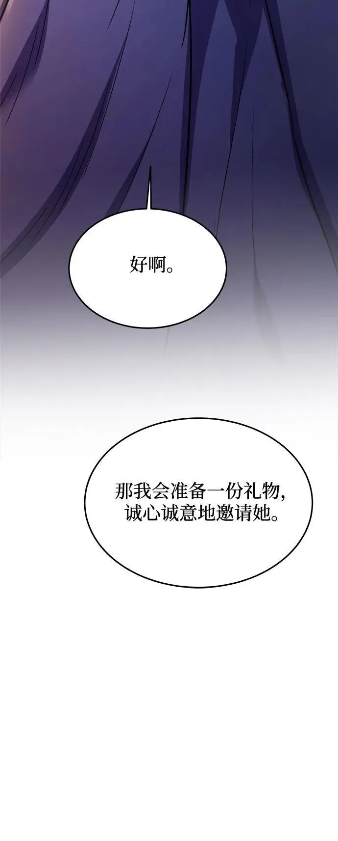 第173话 无法忘记的（1） 第53页