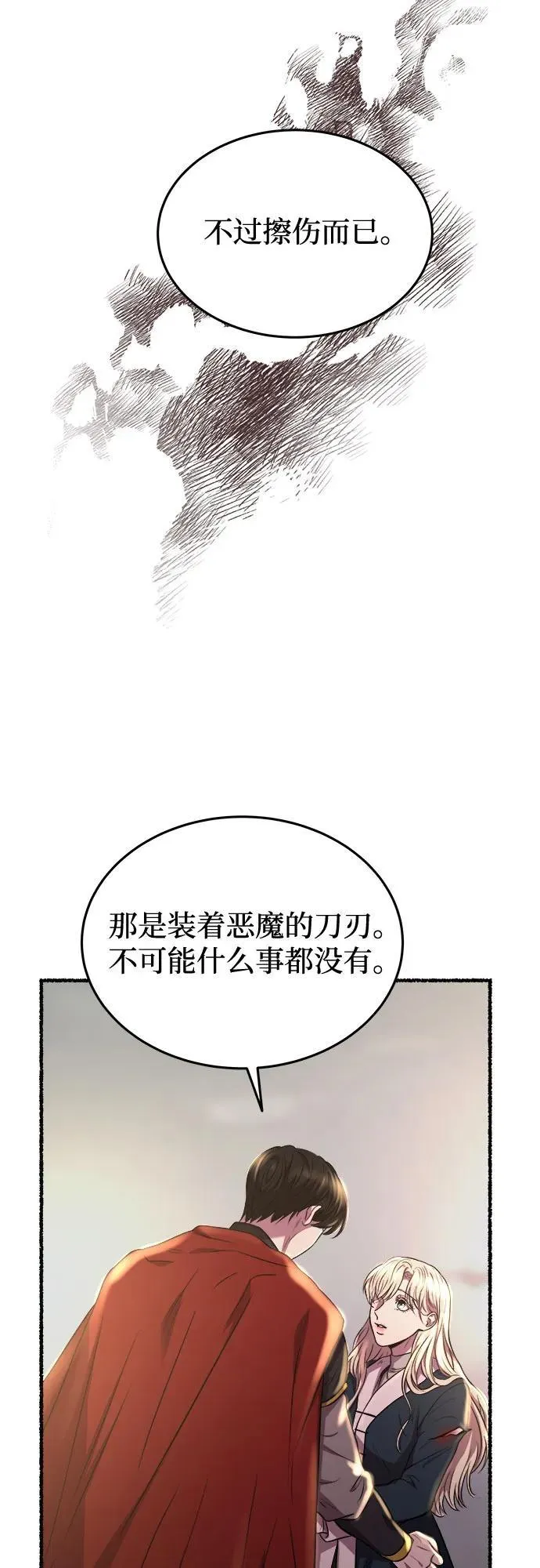 第173话 无法忘记的（1） 第72页