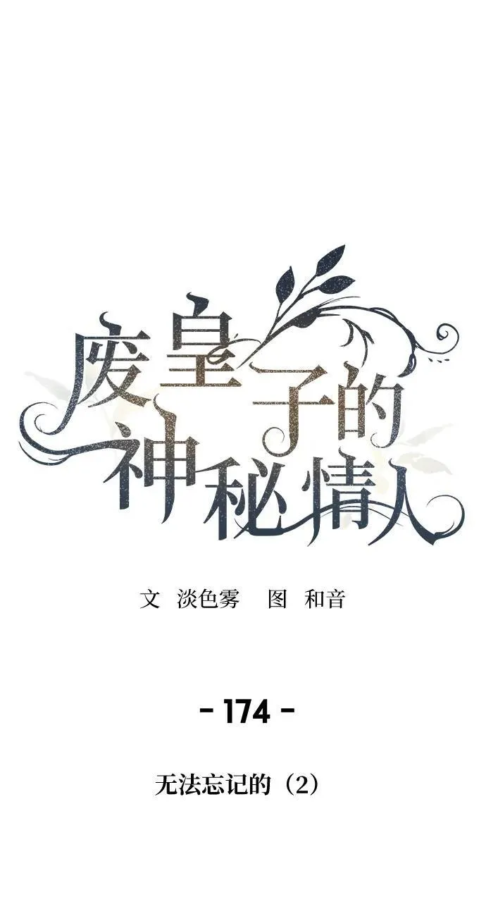 第174话 无法忘记的（2） 第6页