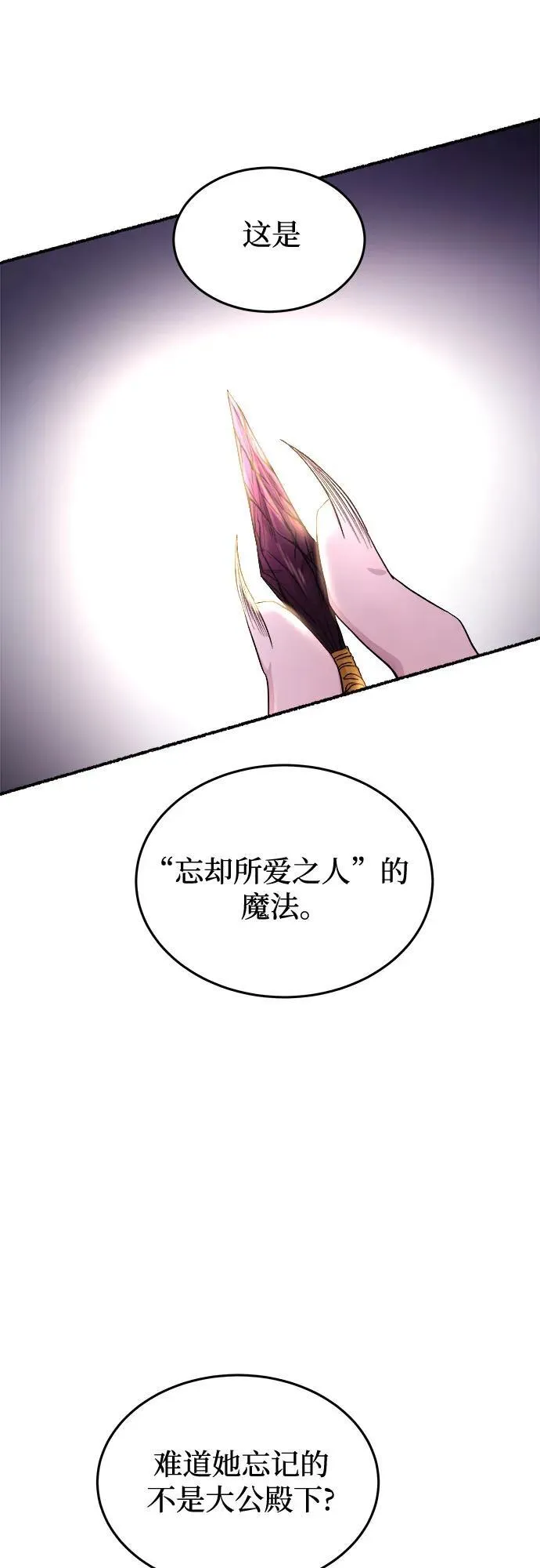 第174话 无法忘记的（2） 第14页