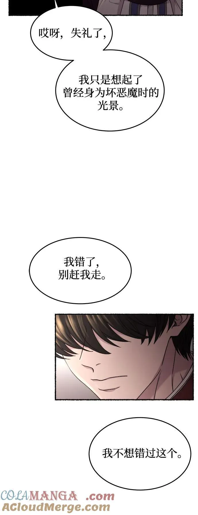 第174话 无法忘记的（2） 第16页