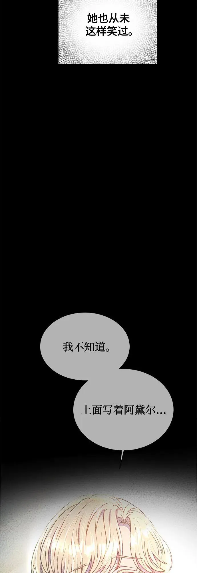 第174话 无法忘记的（2） 第23页